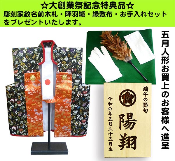 特典品　陣羽織り　名前札